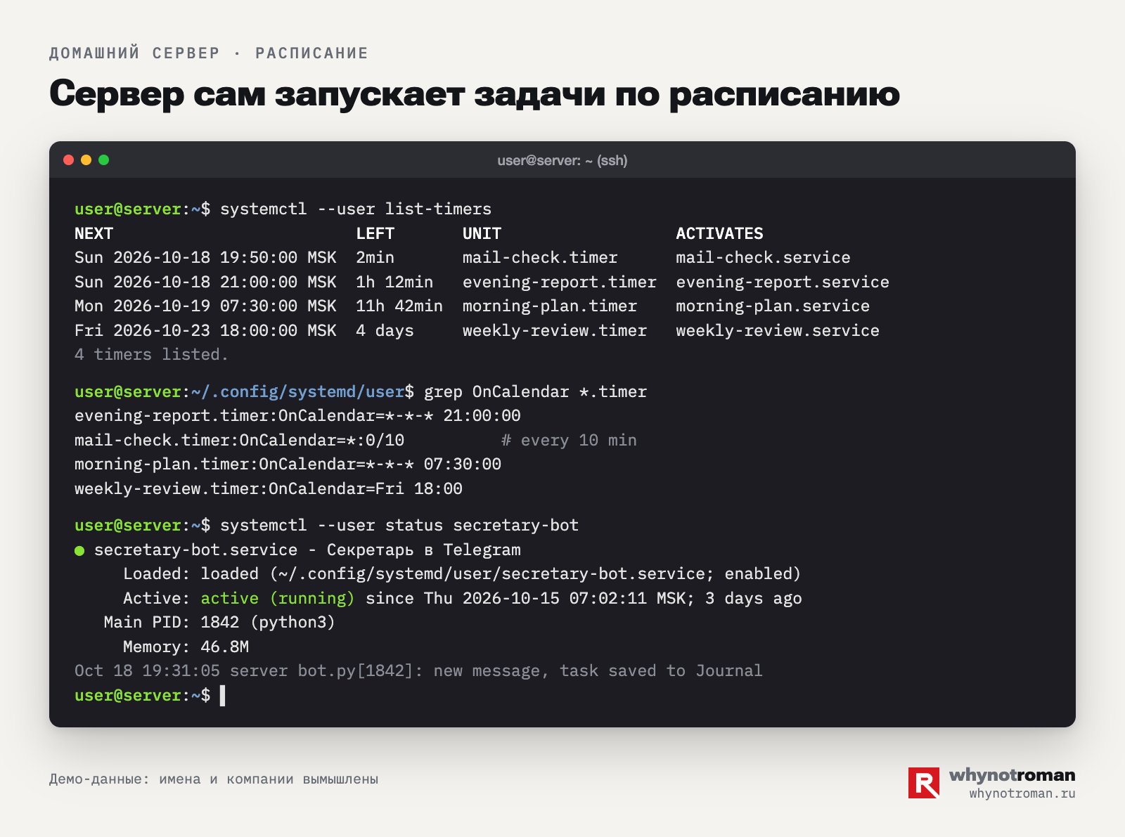 Расписание на сервере. План утром, проверка почты, отчёт вечером. Пример